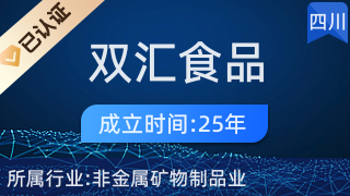 绵阳双汇食品有限责任公司 包装装潢印刷品印刷，守护舌尖上的安全与美学